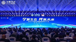 中国移动研究院多项果成亮相中国移动供应链生态合作大会