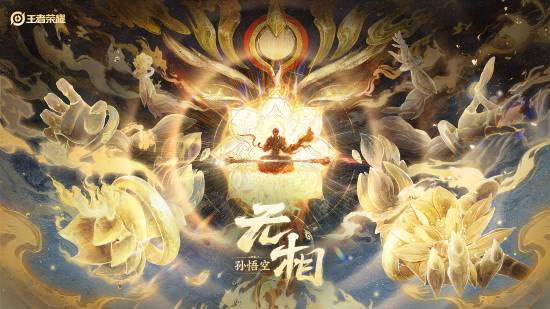 《王者荣耀》2026年首款皮肤：野性正义的孙悟空！